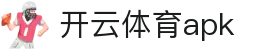 开云体育apk - (中国)忻州开云体育apk商贸股份有限公司欢迎您